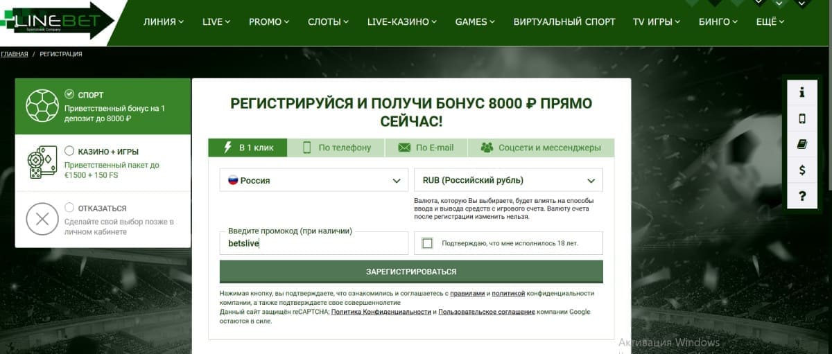 регистрация Line bet